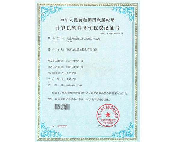 數控軟件zhuanli證書