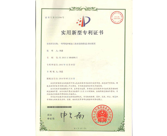 沖孔液壓缸zhuanli證書