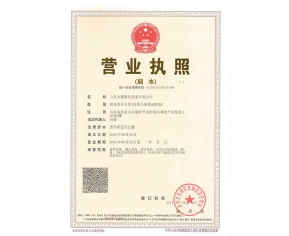 營業執照