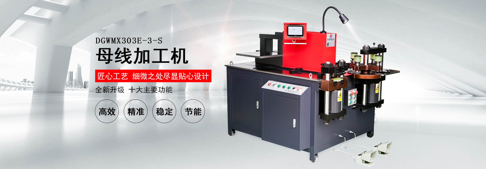 數控母線加工機