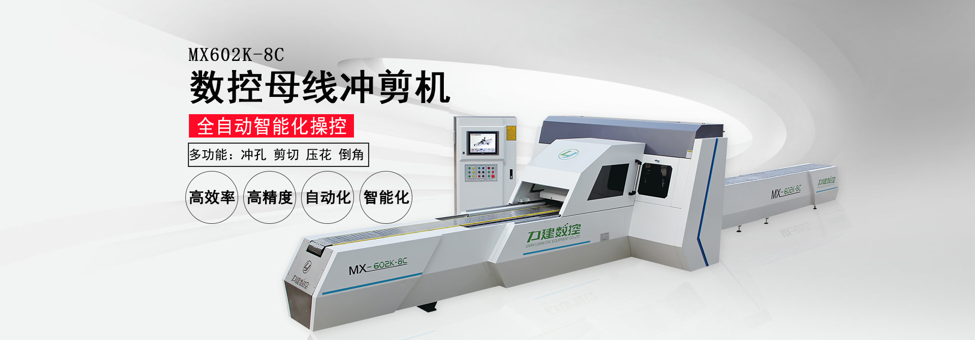 數控母線沖剪機