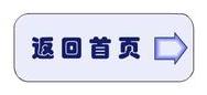 返回首頁