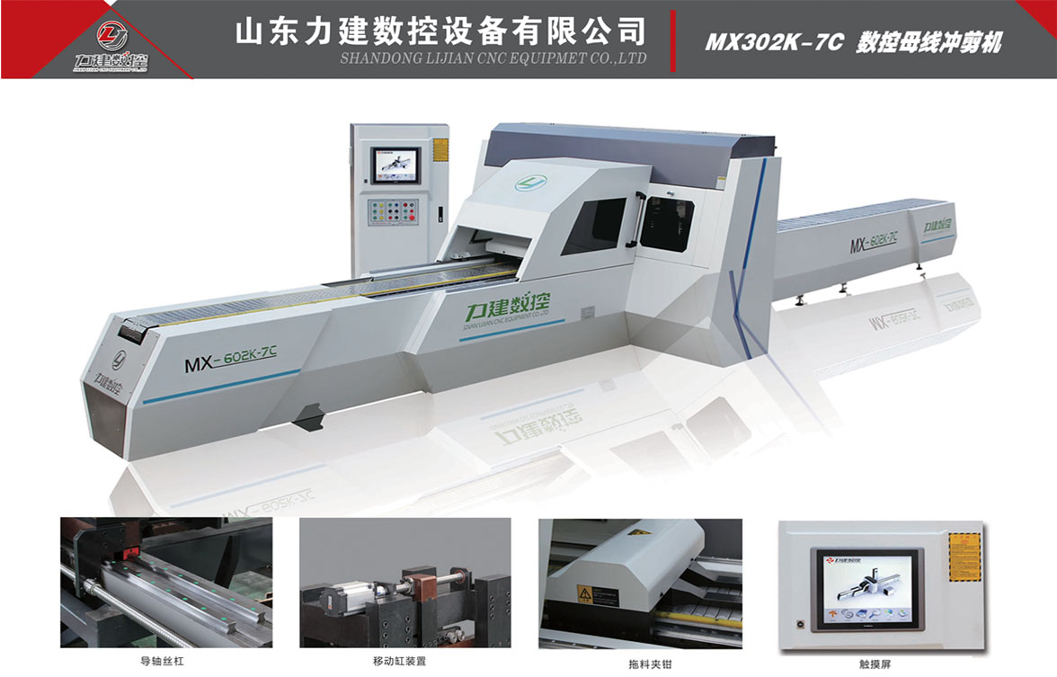 數控銅排加工機使用中如何保養-力建數控