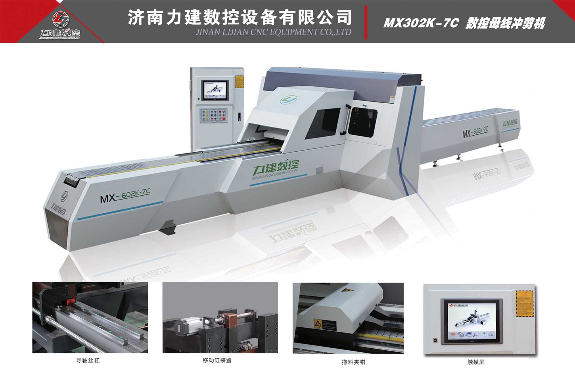 數控母線沖剪機軟硬件故障排查（一）-力建數控