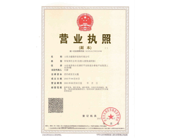 營業執照