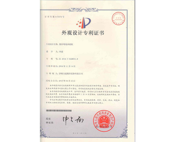 外觀設計zhuanli證書