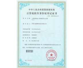 數控軟件zhuanli證書