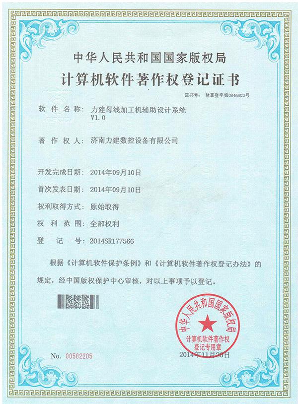 數控軟件zhuanli證書