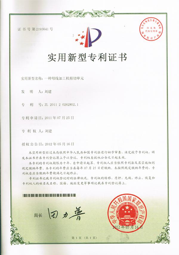 剪切工位zhuanli證書