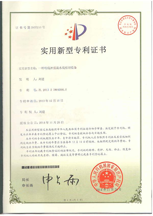 數控沖剪機剪切zhuanli證書
