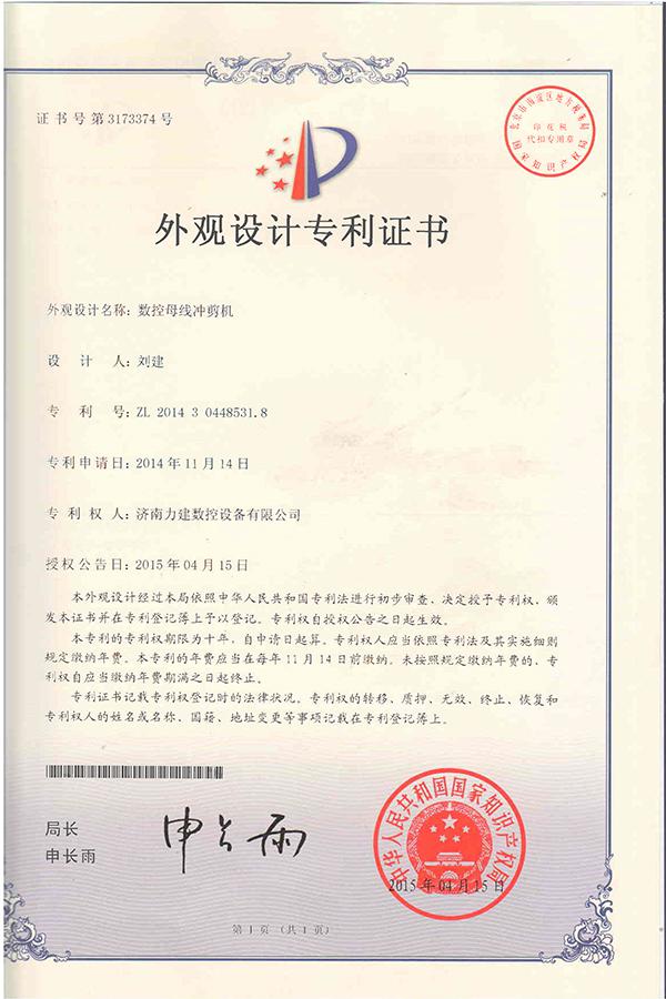 外觀設計zhuanli證書