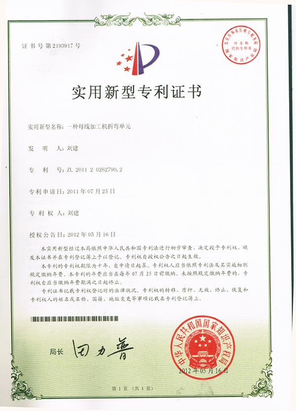 折彎工位zhuanli證書
