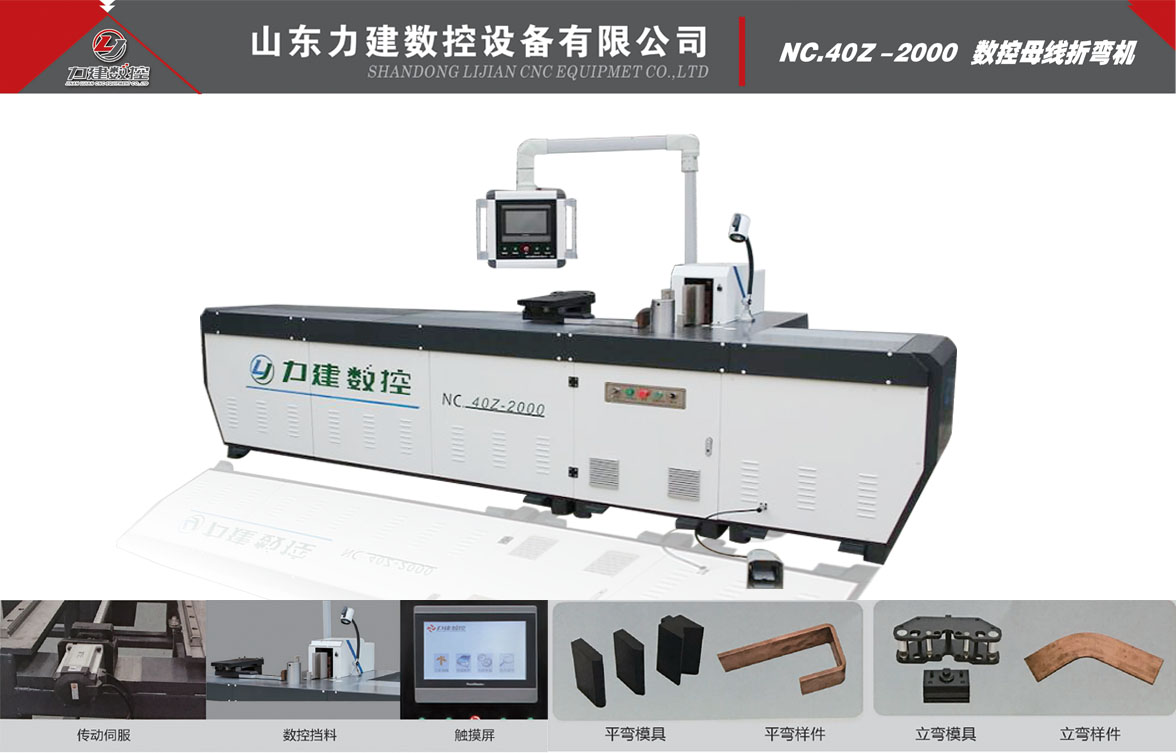 數控母線折彎機
