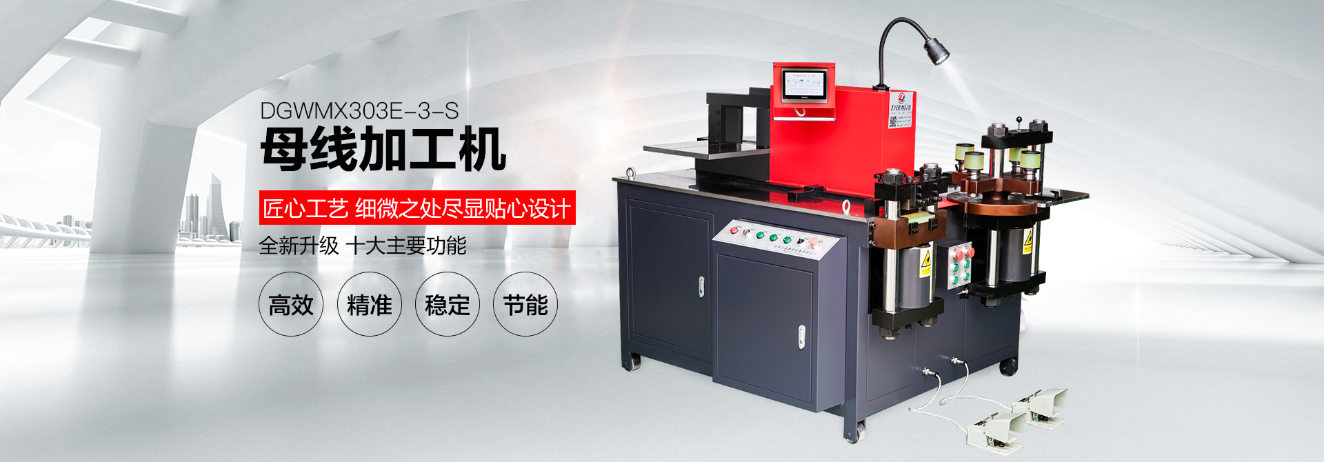 數控母線加工機