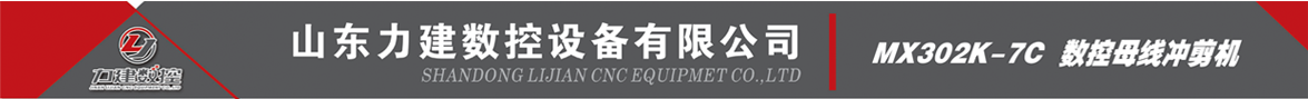 銅排加工機