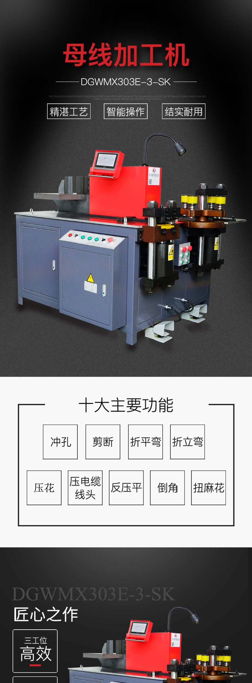 303E-S-Sk母線加工機_01.jpg