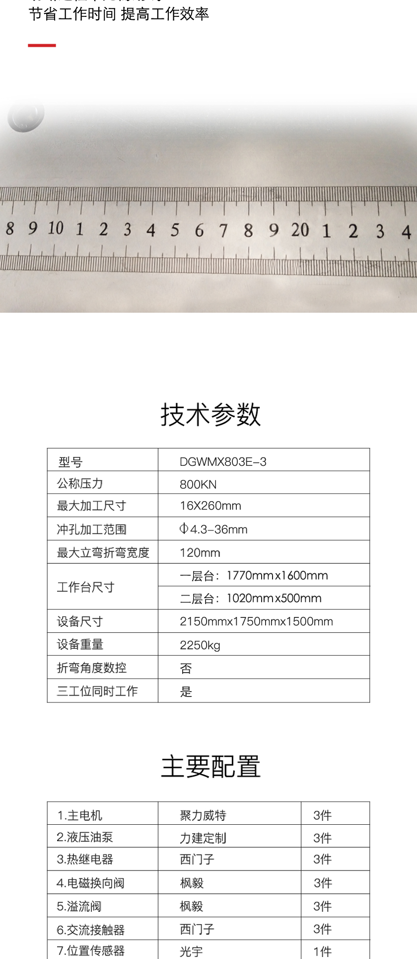 803E-S母線加工機_05.jpg