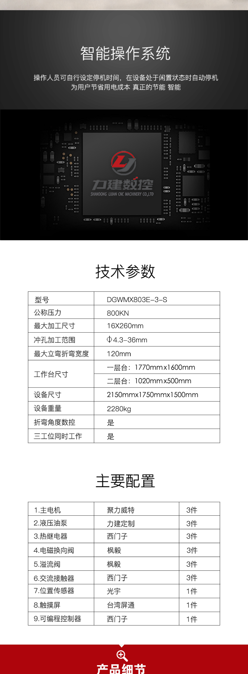 803E-3-S母線加工機_05.jpg